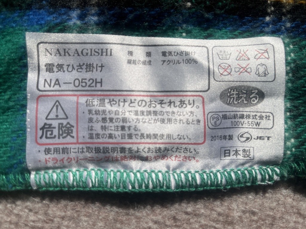 我が家の電気ひざ掛けの表示。100V-55W、2016年製