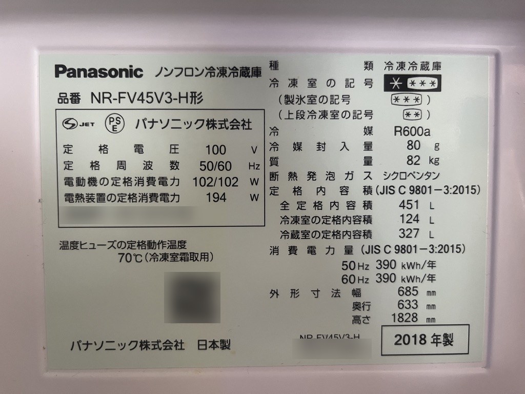 我が家の冷蔵庫の銘板。消費電力量390kWh/年、2018年製の表示