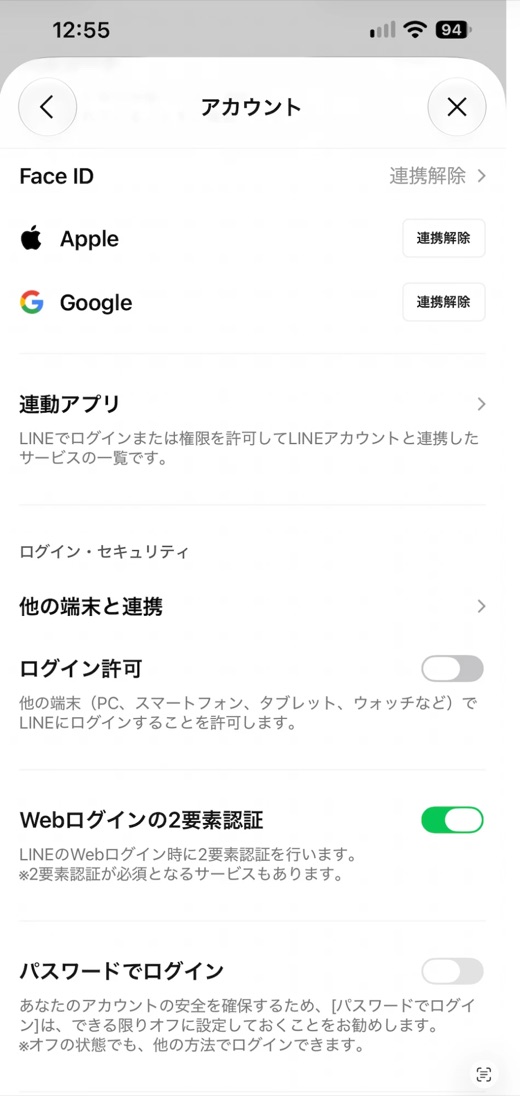 LINEのアカウント設定画面。Face ID連携済み、ログイン許可オフ、Webログインの2要素認証オン、パスワードでログインオフ
