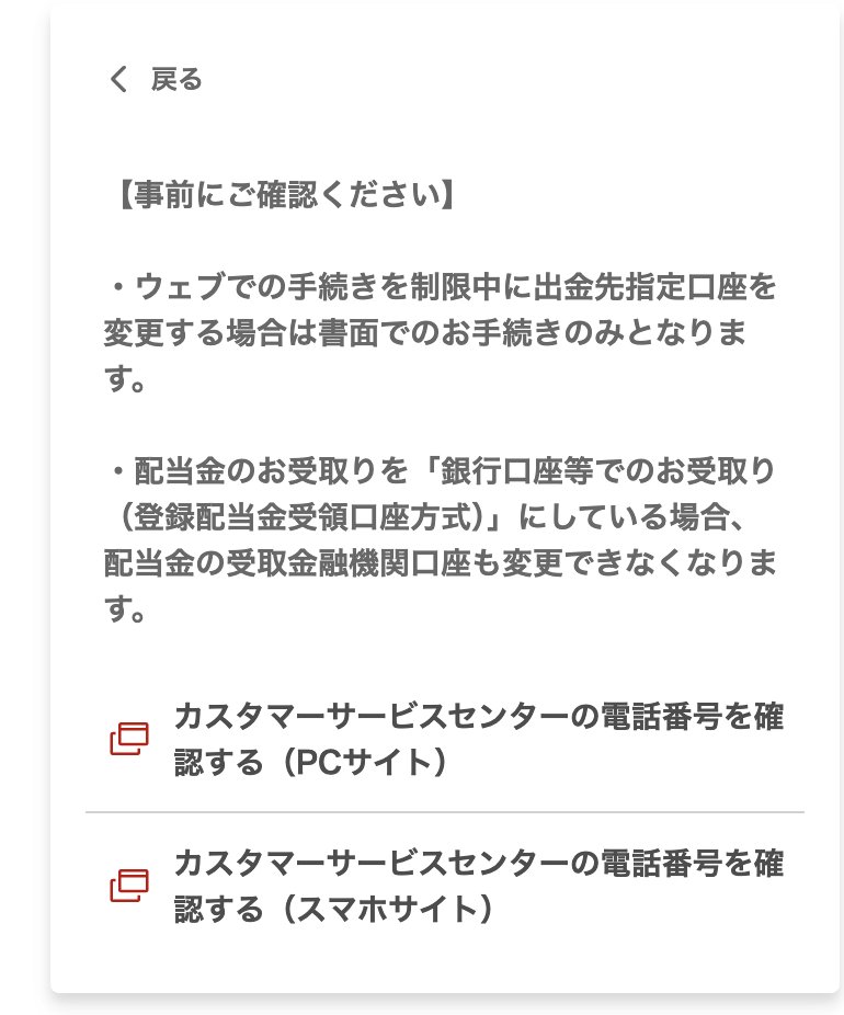 楽天証券の公式の案内。出金先口座の変更を制限すると、配当金の受取口座も変更できなくなる
