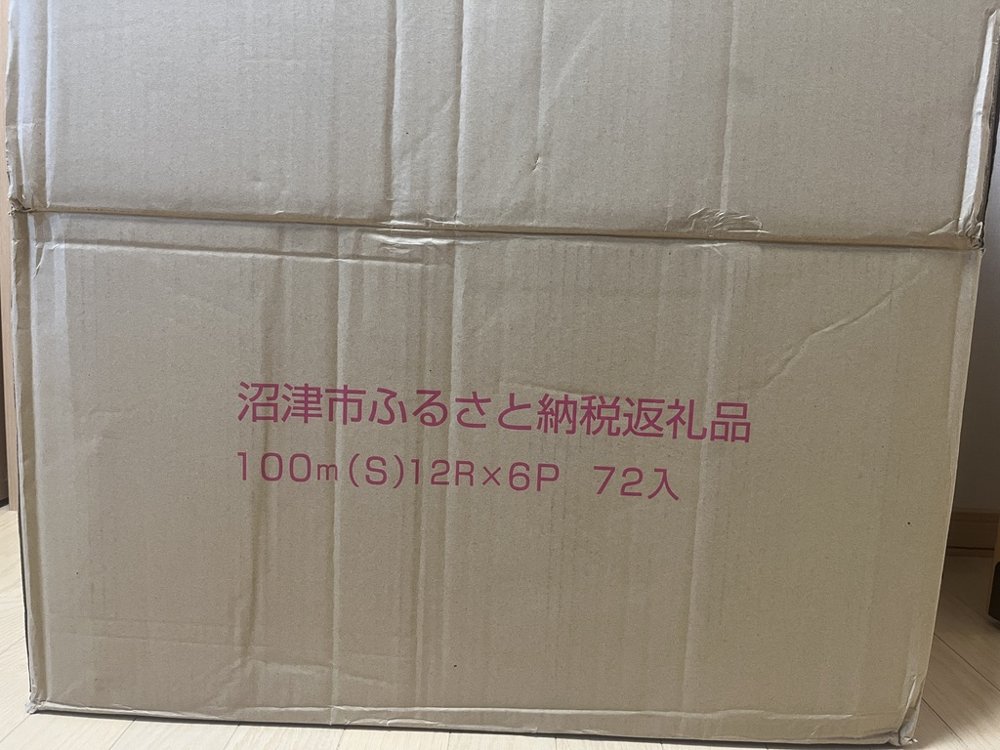 沼津市の返礼品のトイレットペーパーの箱
