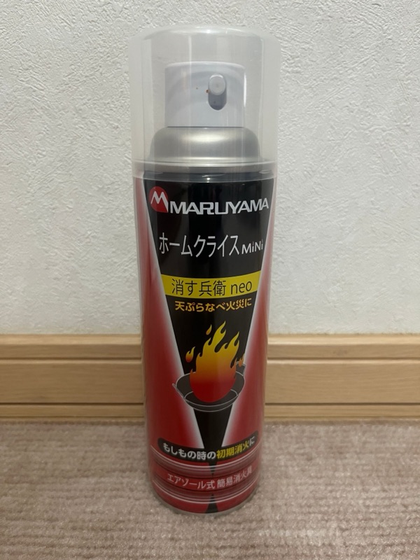 届いた消火スプレー。丸山製作所 ホームクライスMINI 消す兵衛neo（天ぷらなべ火災に・エアゾール式簡易消火具）